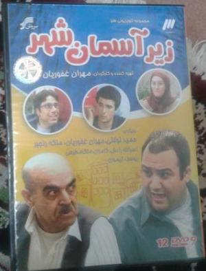 سریال زیر آسمان شهر اورجینال پلمپ