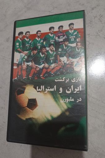 ایران و استرالیا - جام جهانی 1998 - بازی برگشت