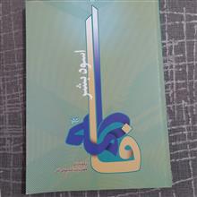 فاطمه