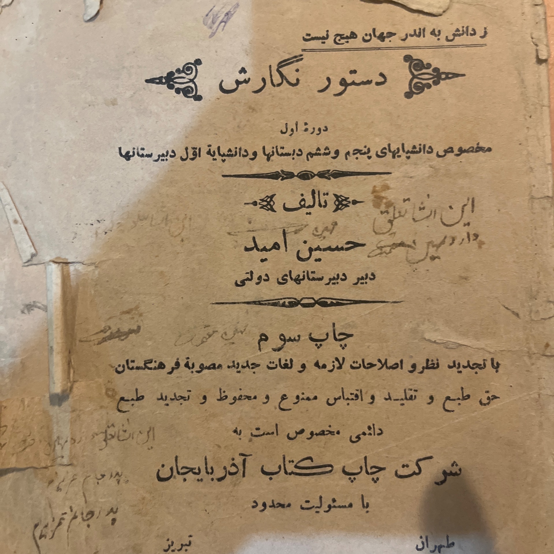 کتاب دوران پهلوی