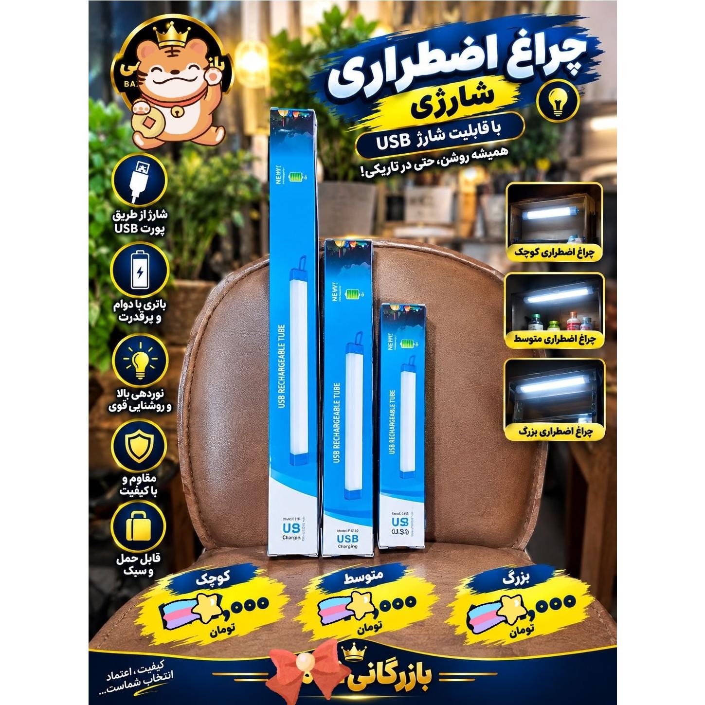 چراغ اضطراری شارژی متوسط