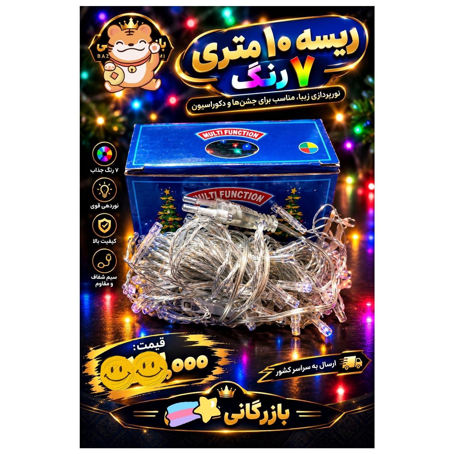 ریسه ده متری هفت رنگ