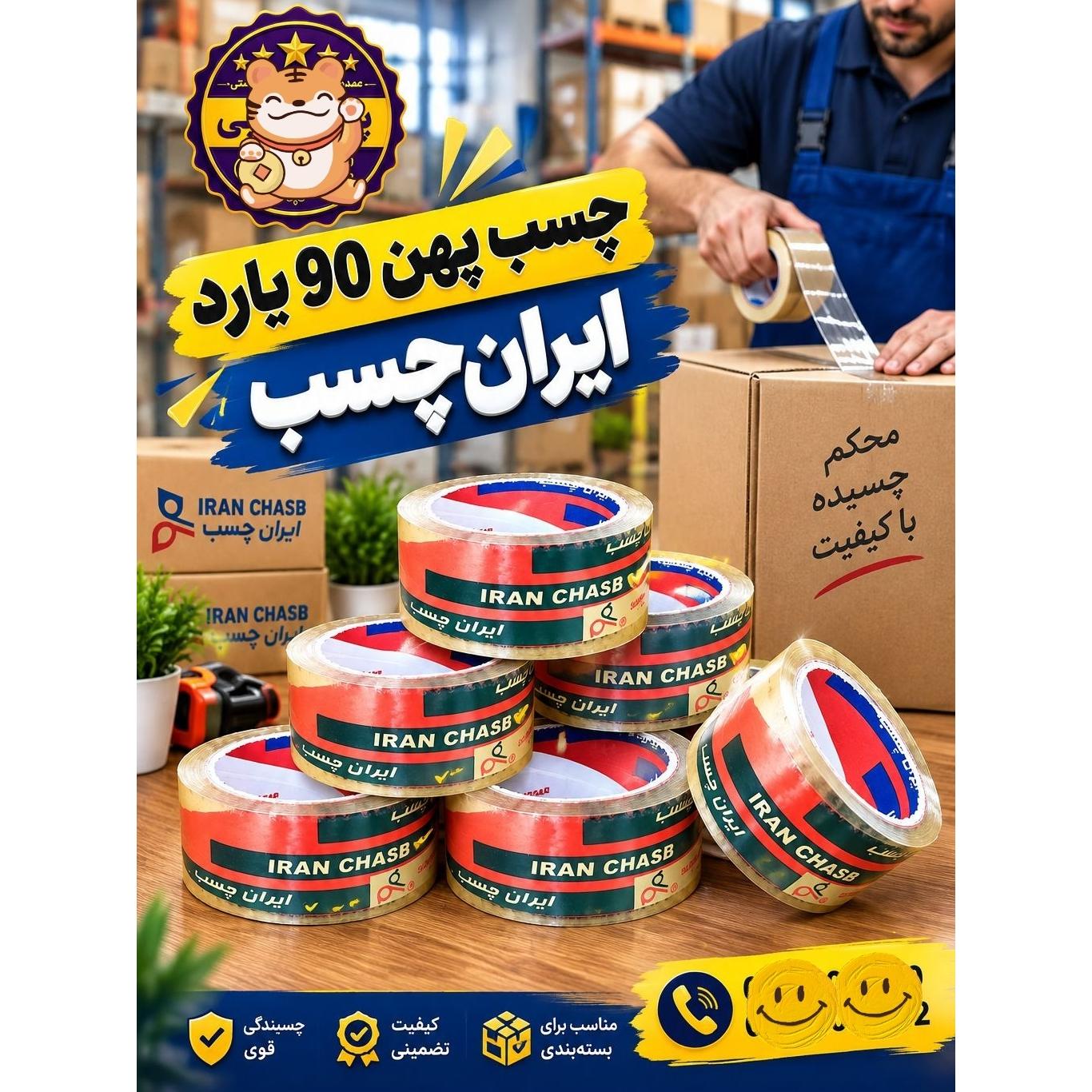 چسب پهن 90 یارد