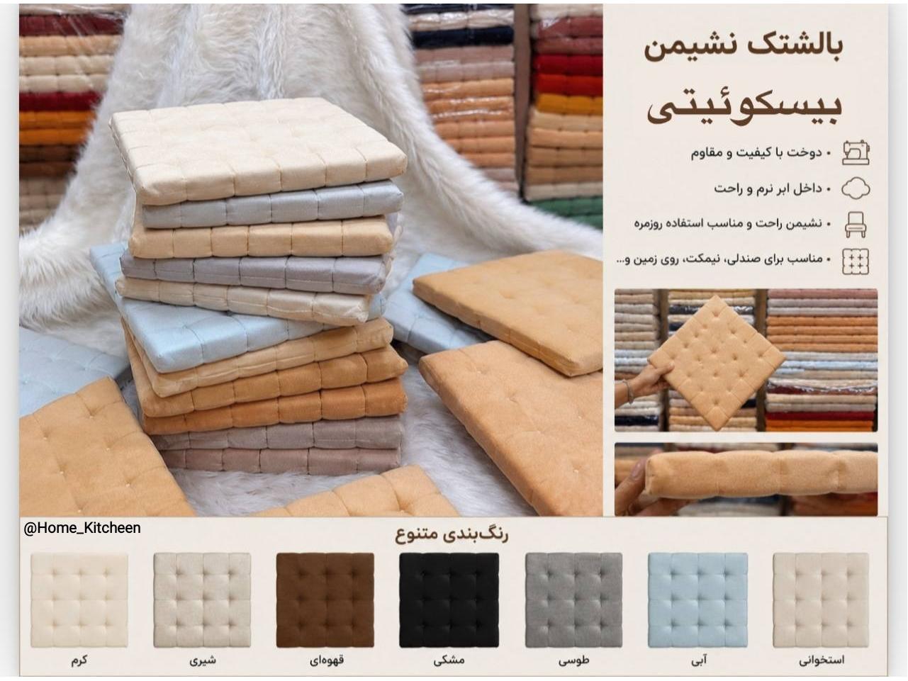 بالشتک نشیمن طرح بیسکویت