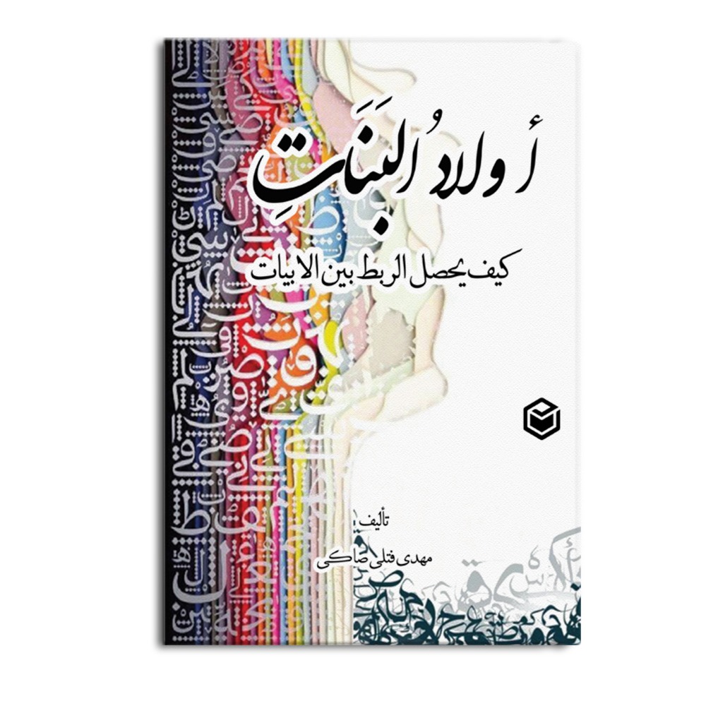 کتاب اولاد البنات با امضای نویسنده