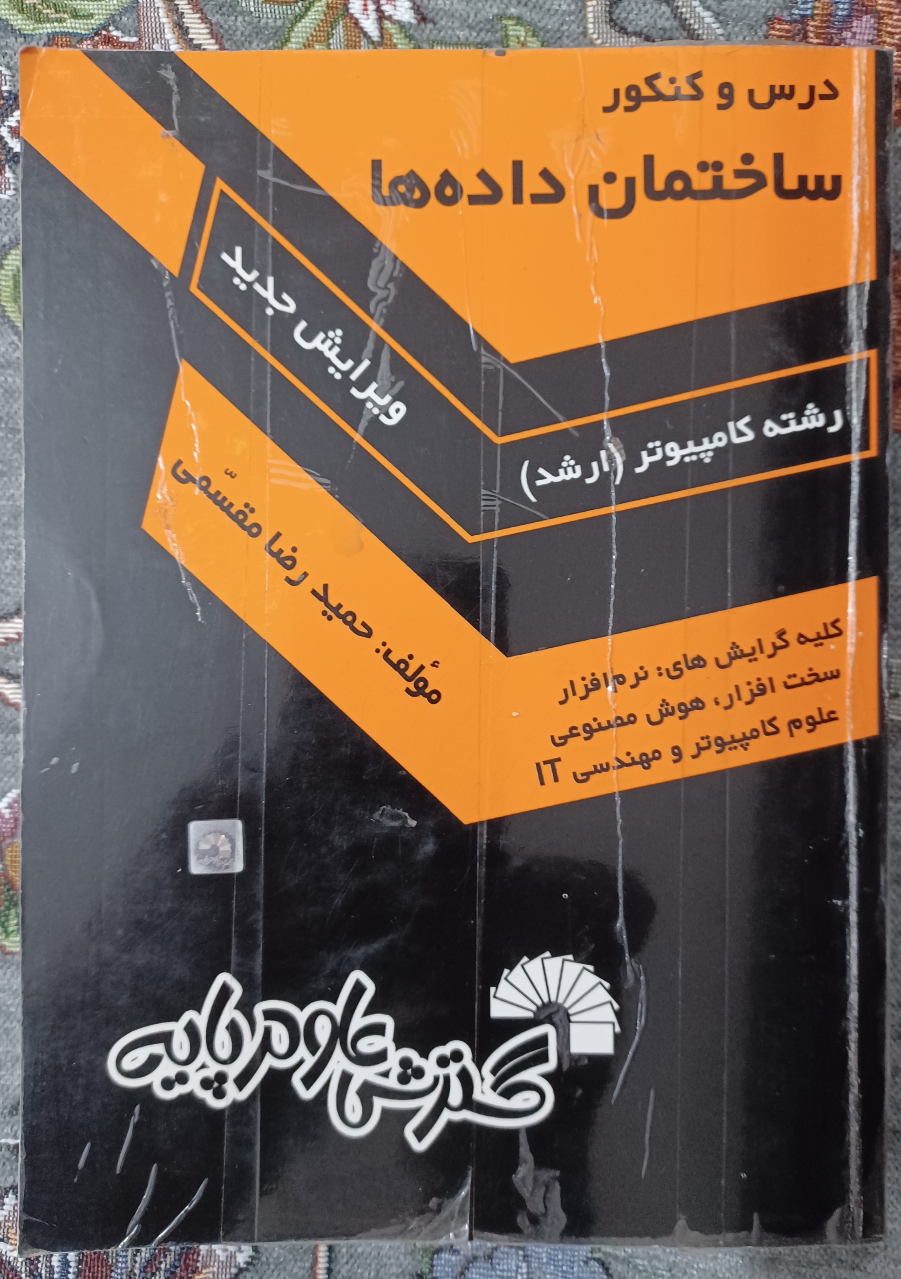 درس و کنکور ساختمان داده ها