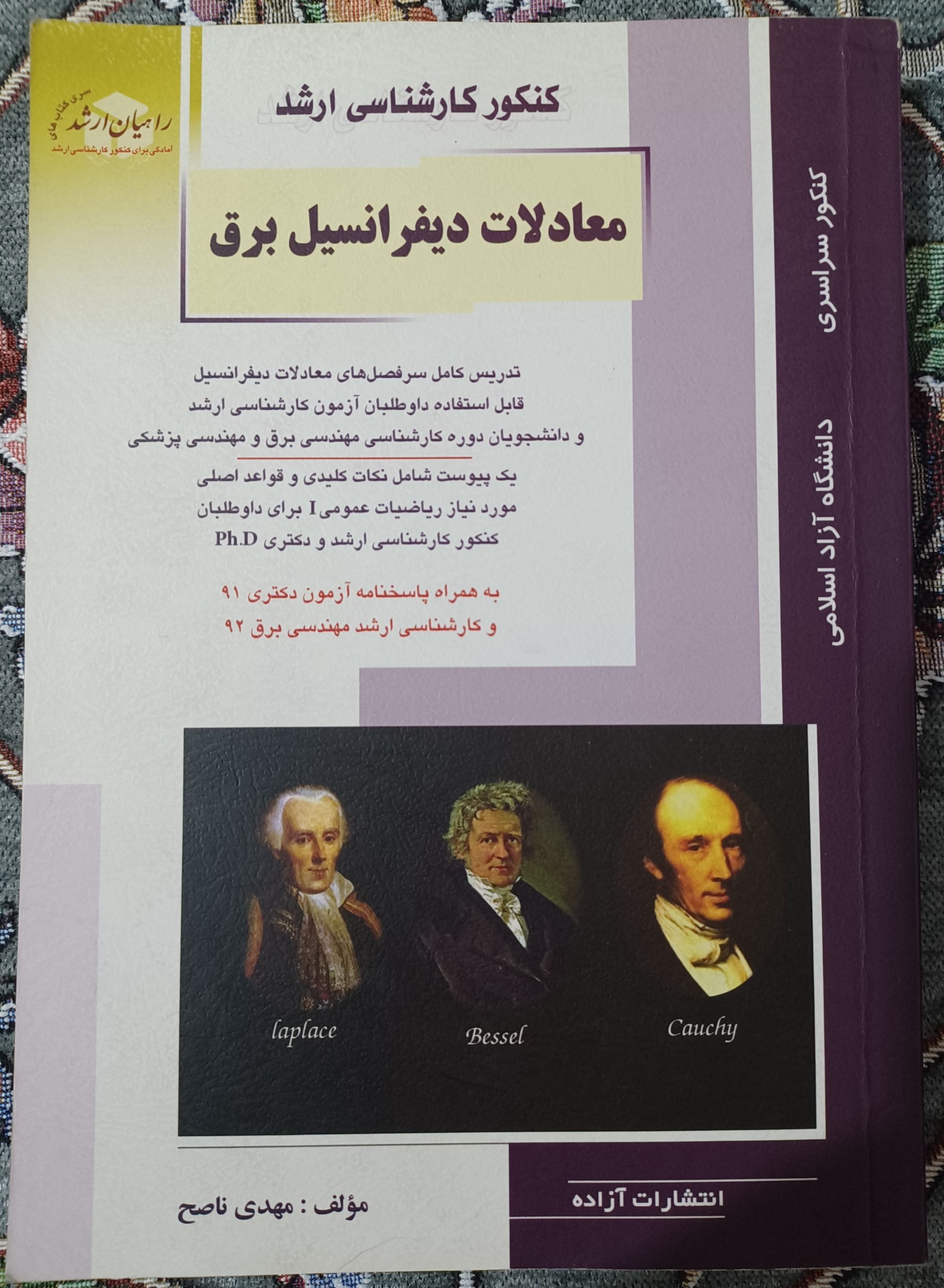 معادلات دیفرانسیل برق