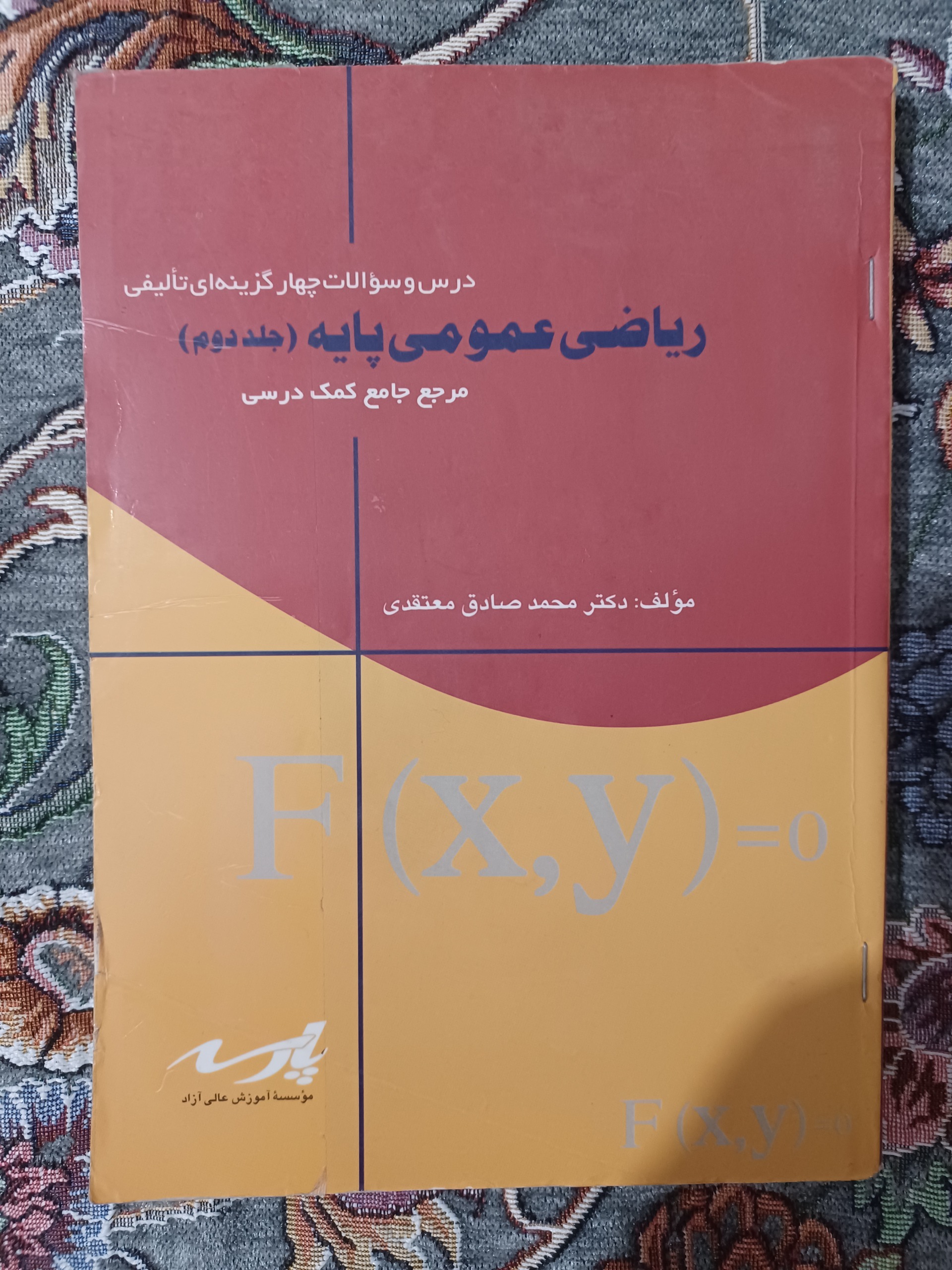 ریاضی عمومی پایه