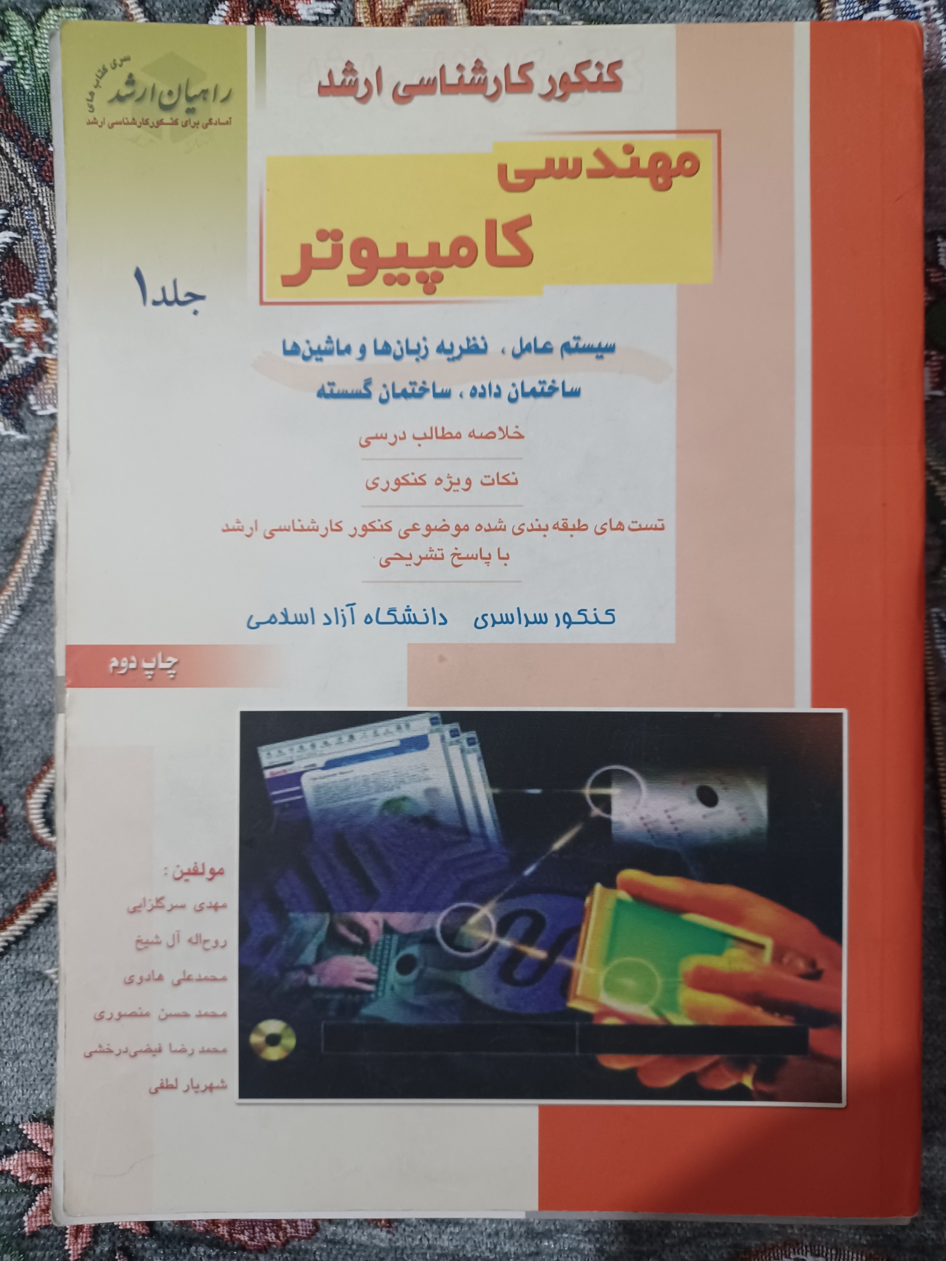 کنکور ارشد مهندسی کامپیوتر