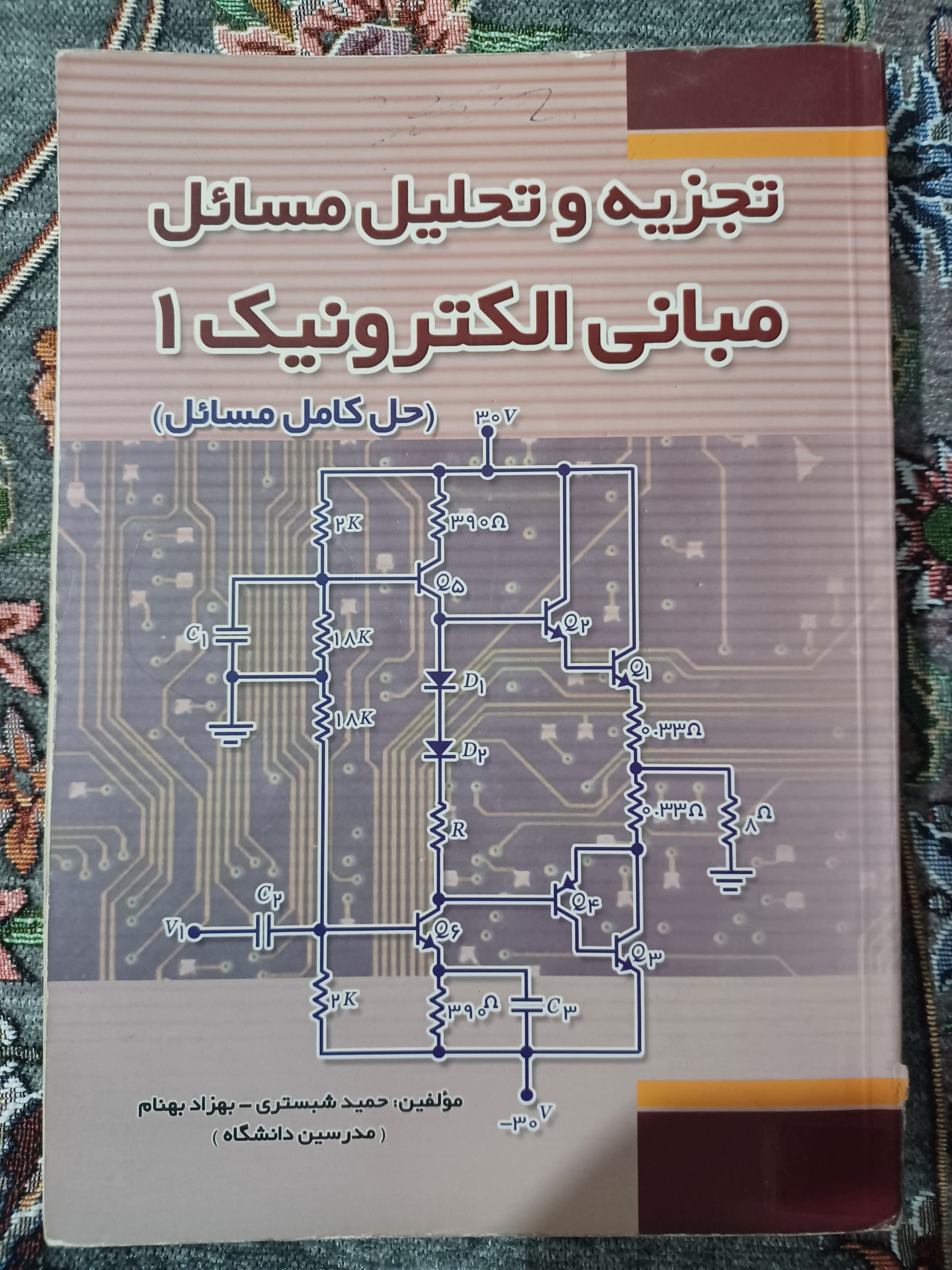 تجزیه و تحلیل مسائل مبانی الکترونیک 1