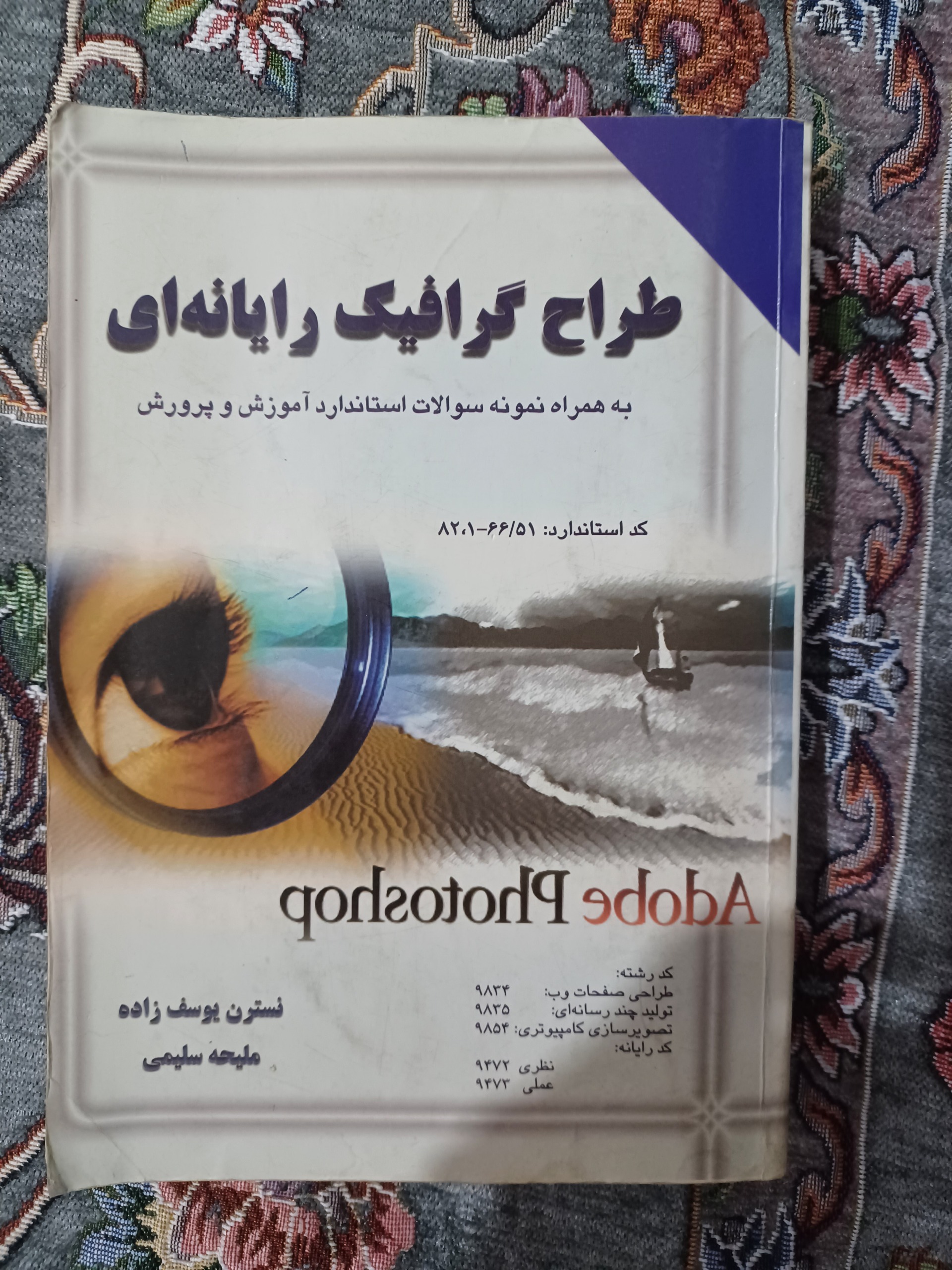 طراح گرافیک رایانه ای