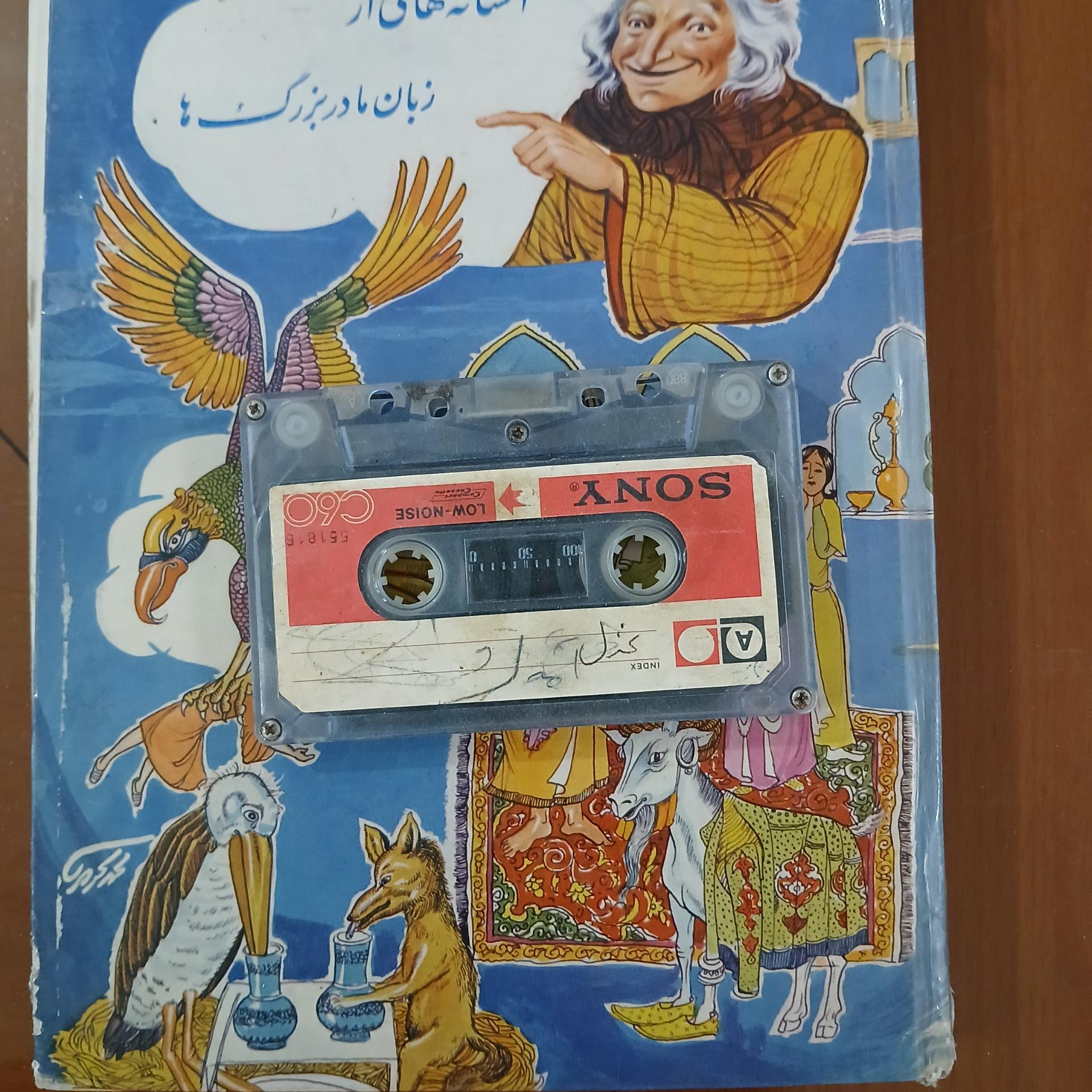 نوارکاست مال 50 60 سال پیش