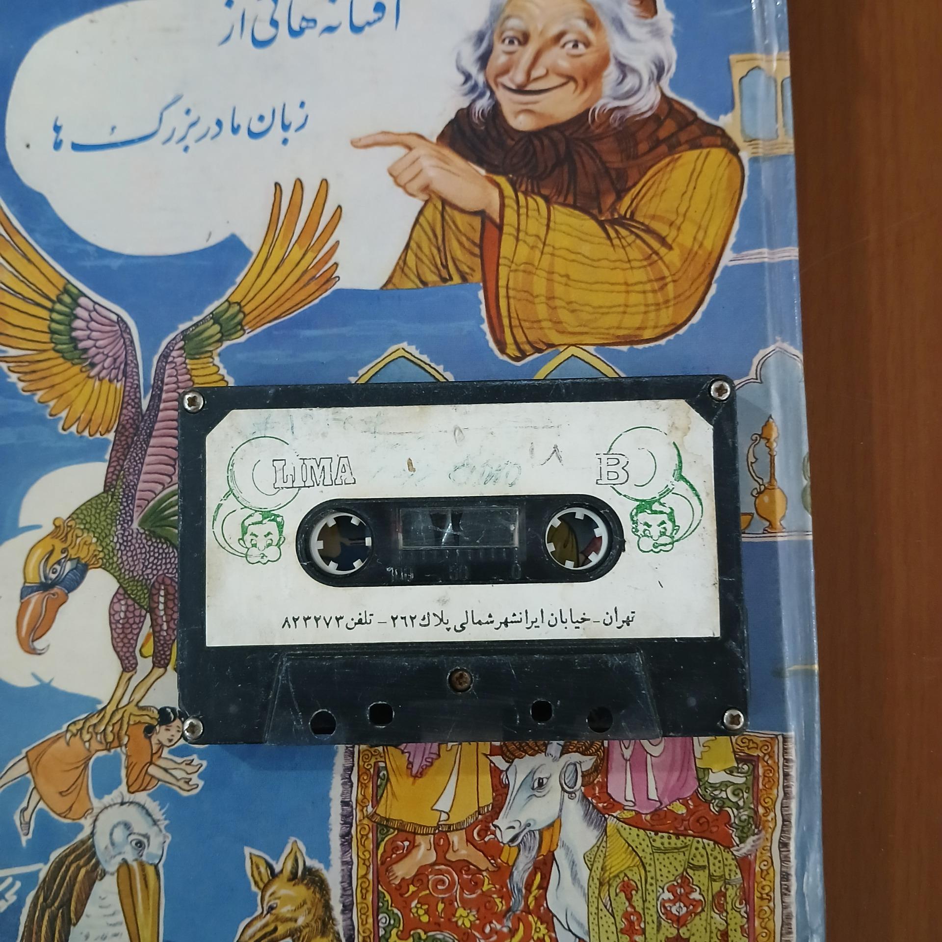 نوارکاست مال 50 60 سال پیش