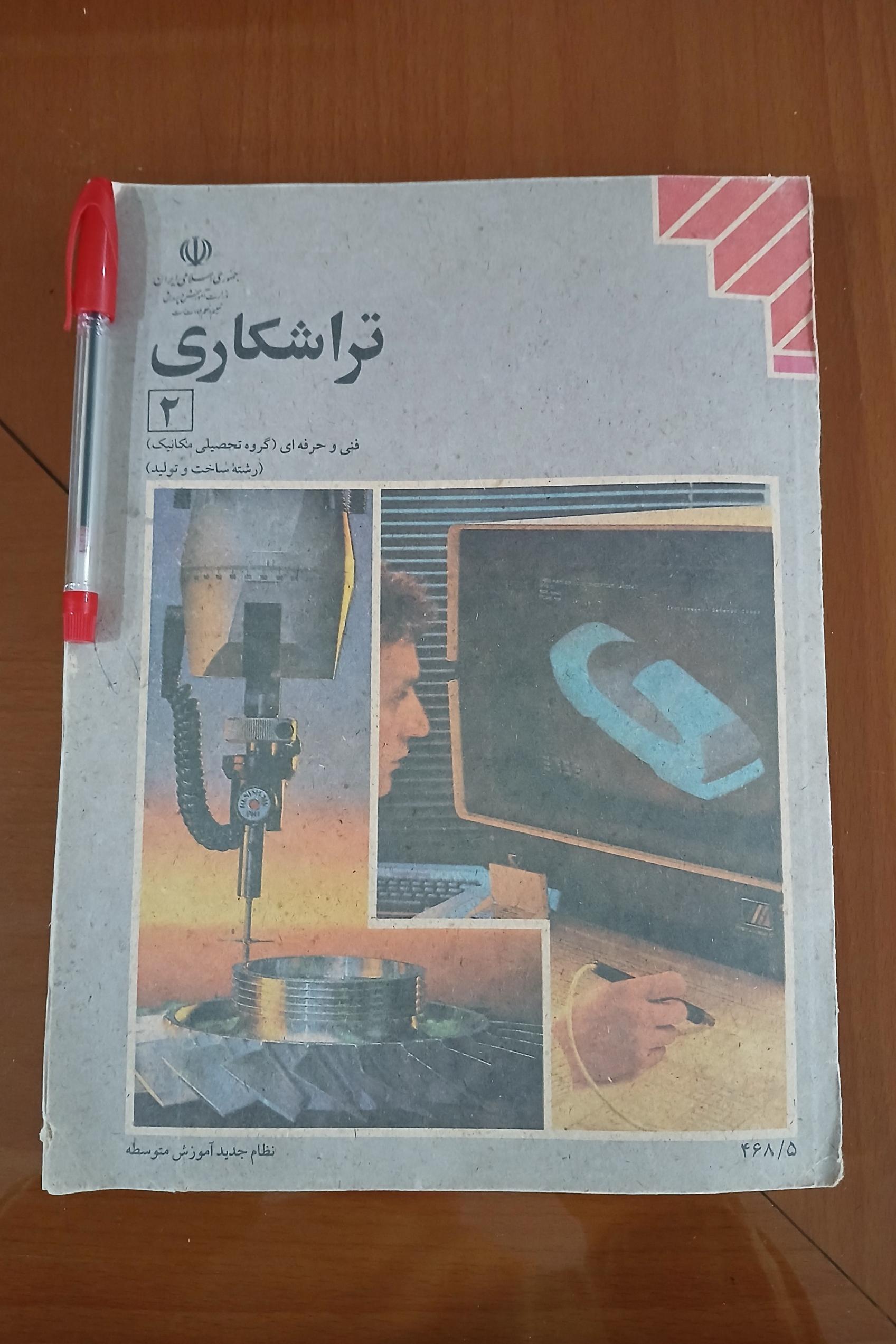 تراشکاری 2 بسیار قطور و نایاب باارزش مصور کامل