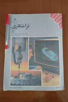 تراشکاری