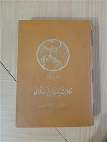 خاطرات