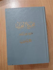 مجمع