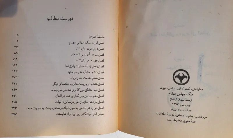 جنگ جهانی چهارم جنگ جهانی چهارم
