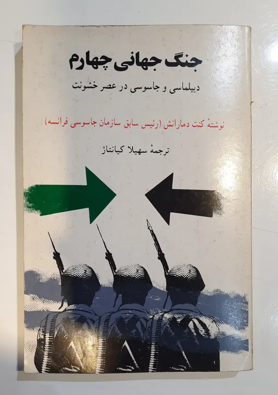 جنگ جهانی چهارم جنگ جهانی چهارم