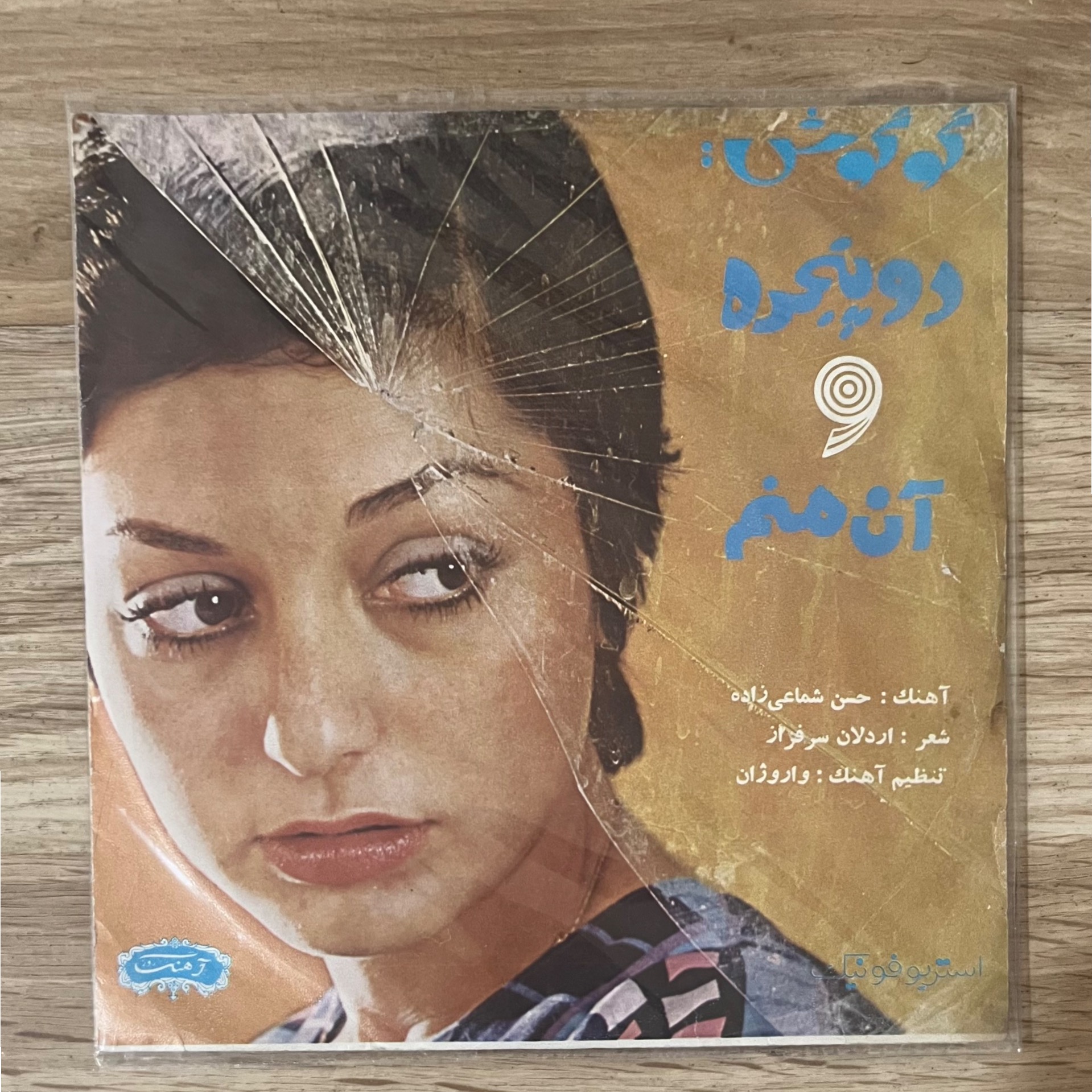 صفحه گرامافون 45 دور گوگوش