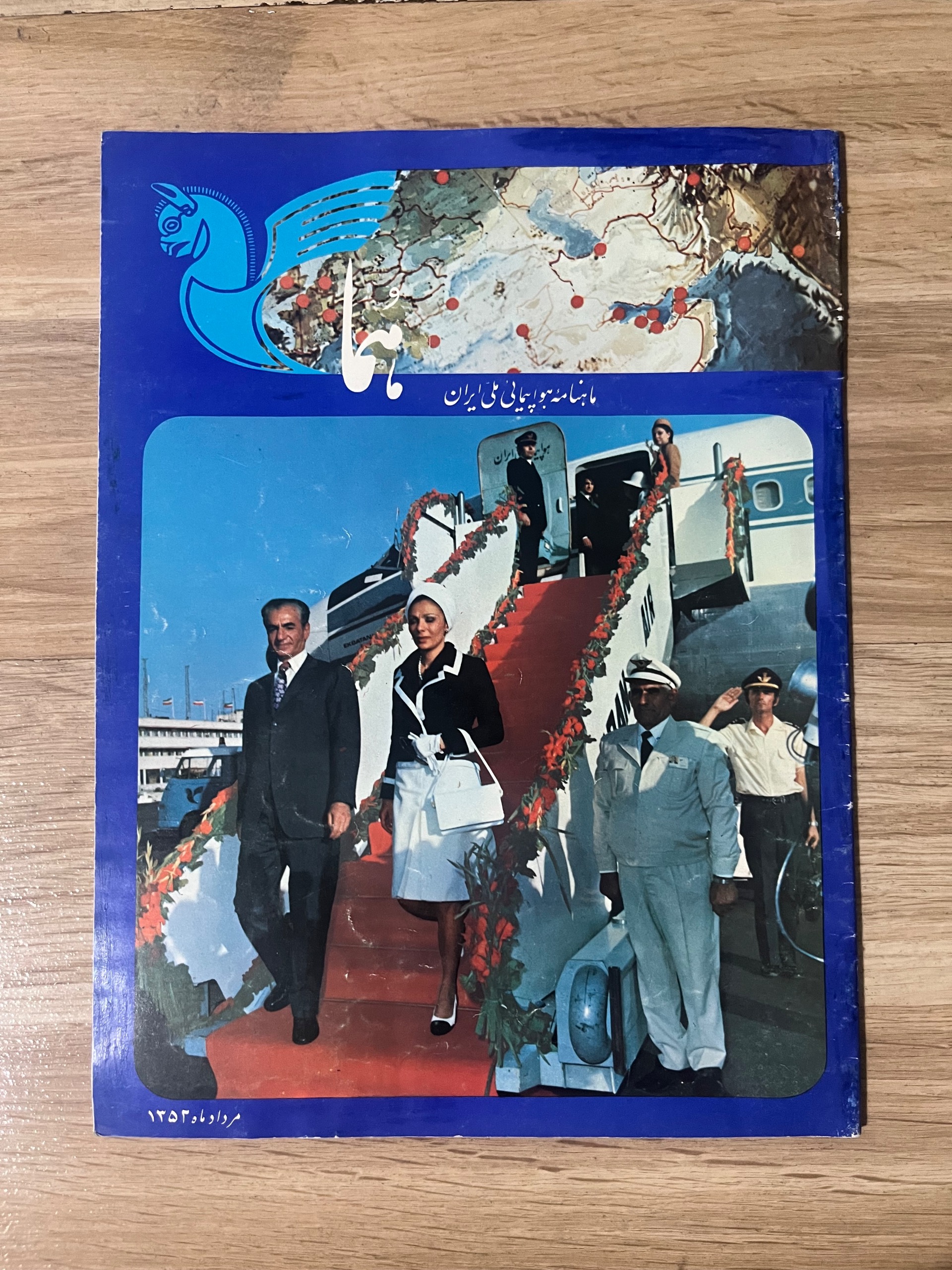 مجله هما (نایاب)