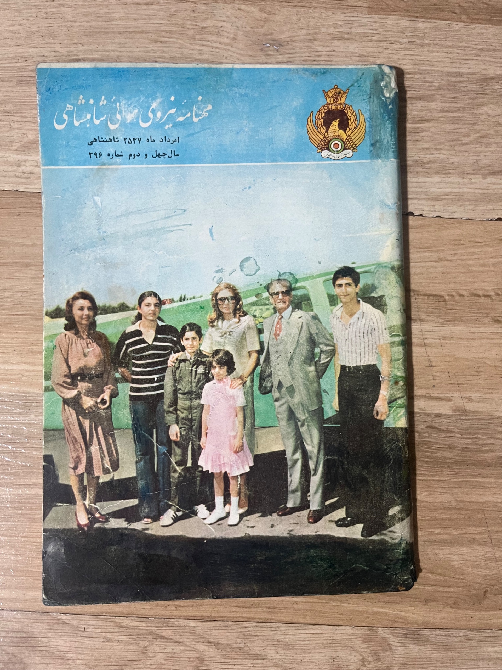 مجله نیروی هوایی