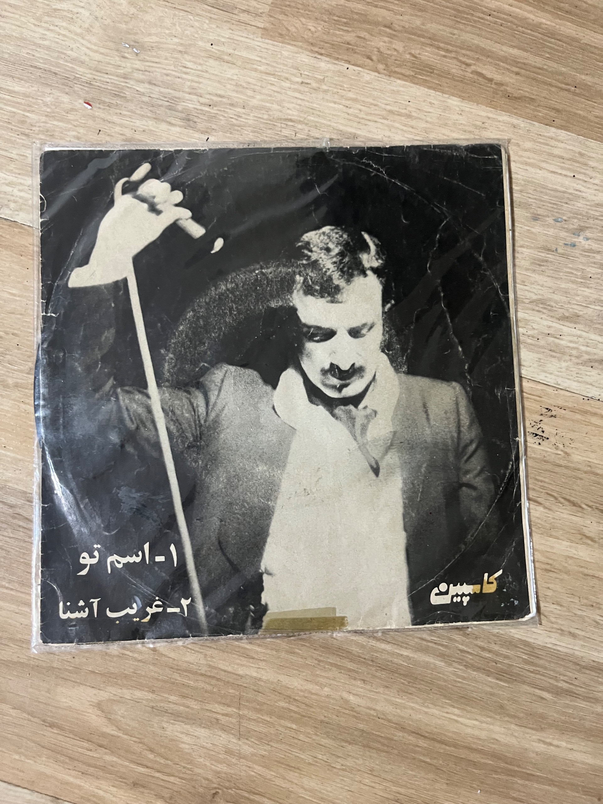 صفحه گرام 45 دور اسم تو