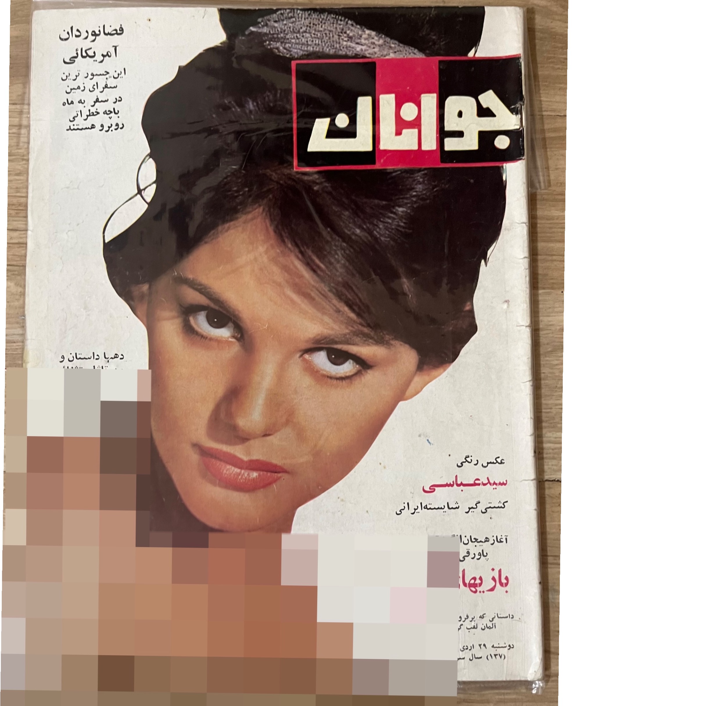 مجله جوانان امروز شماره 137
