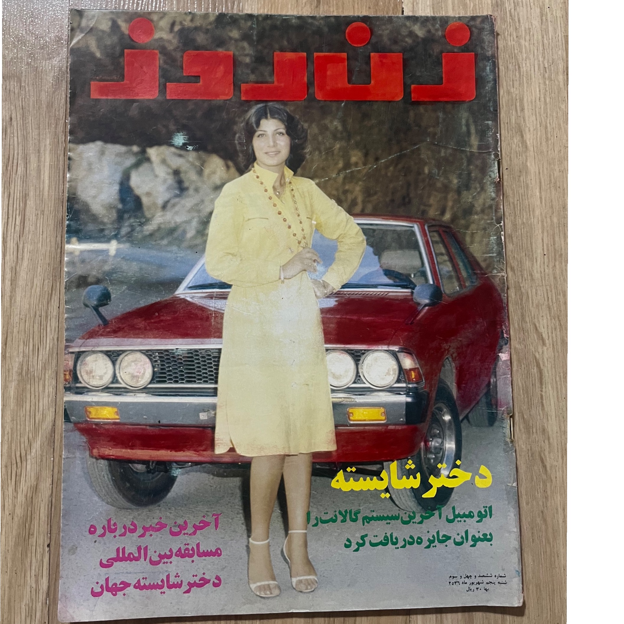 مجله زن روز