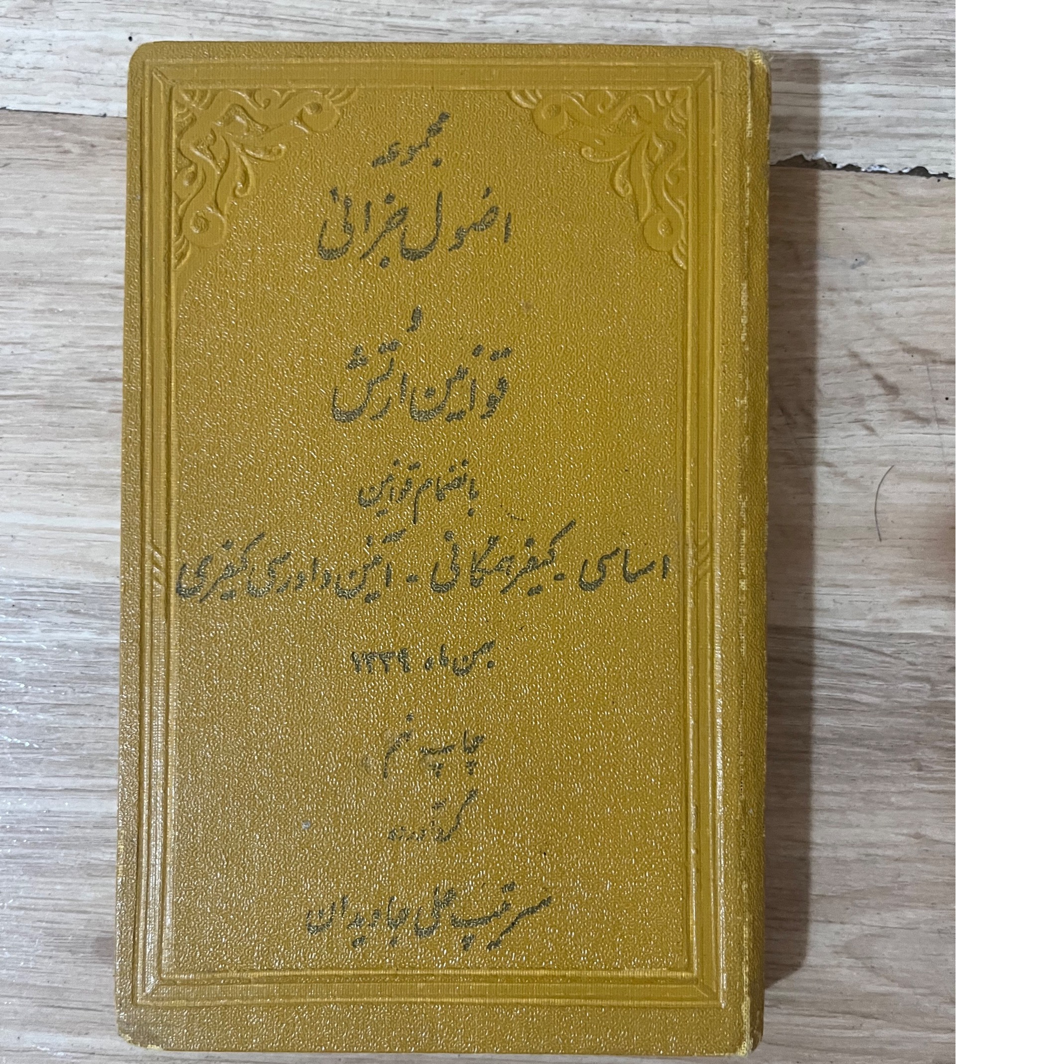 کتاب قوانین ارتش