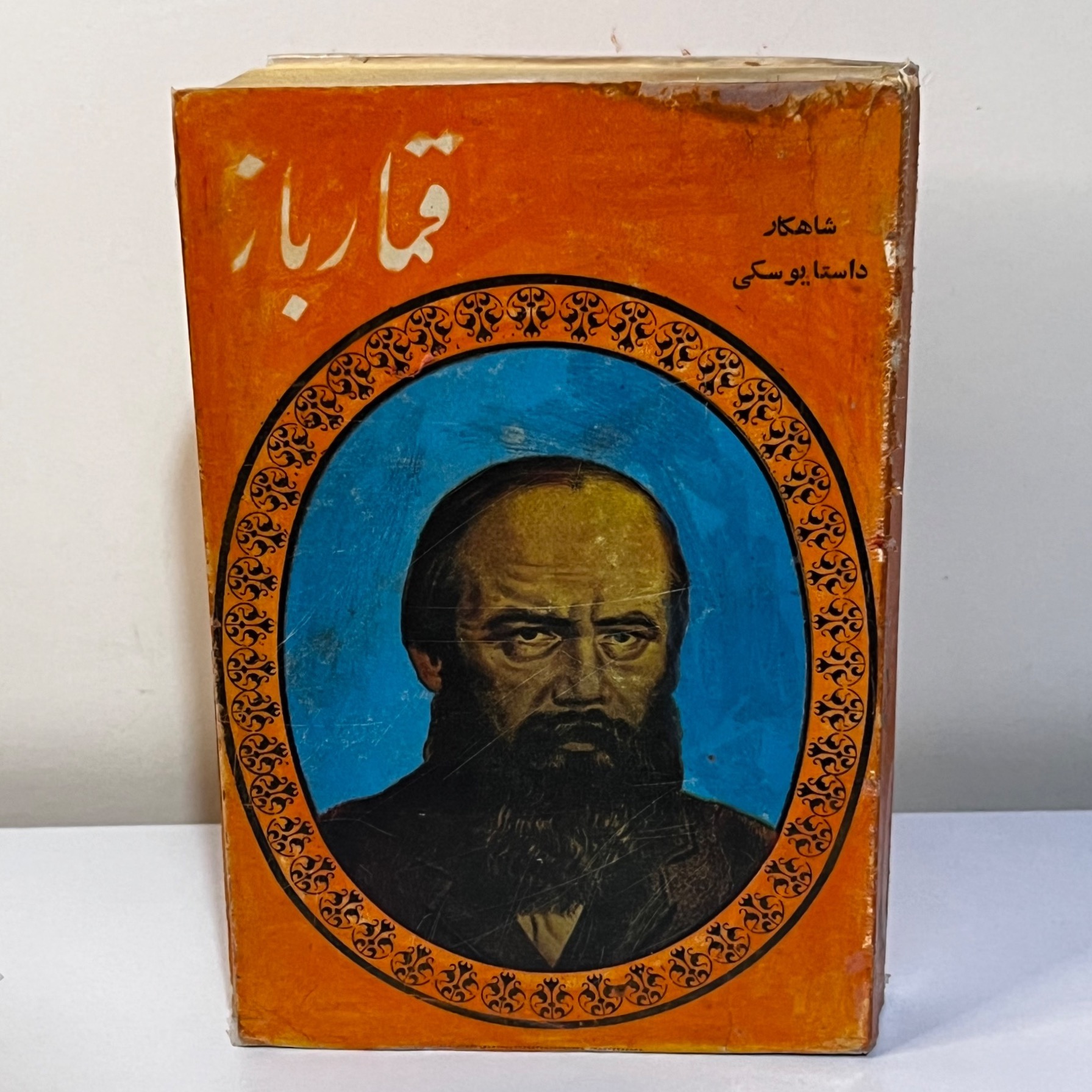 کتاب جیبی قمارباز داستایوفسکی