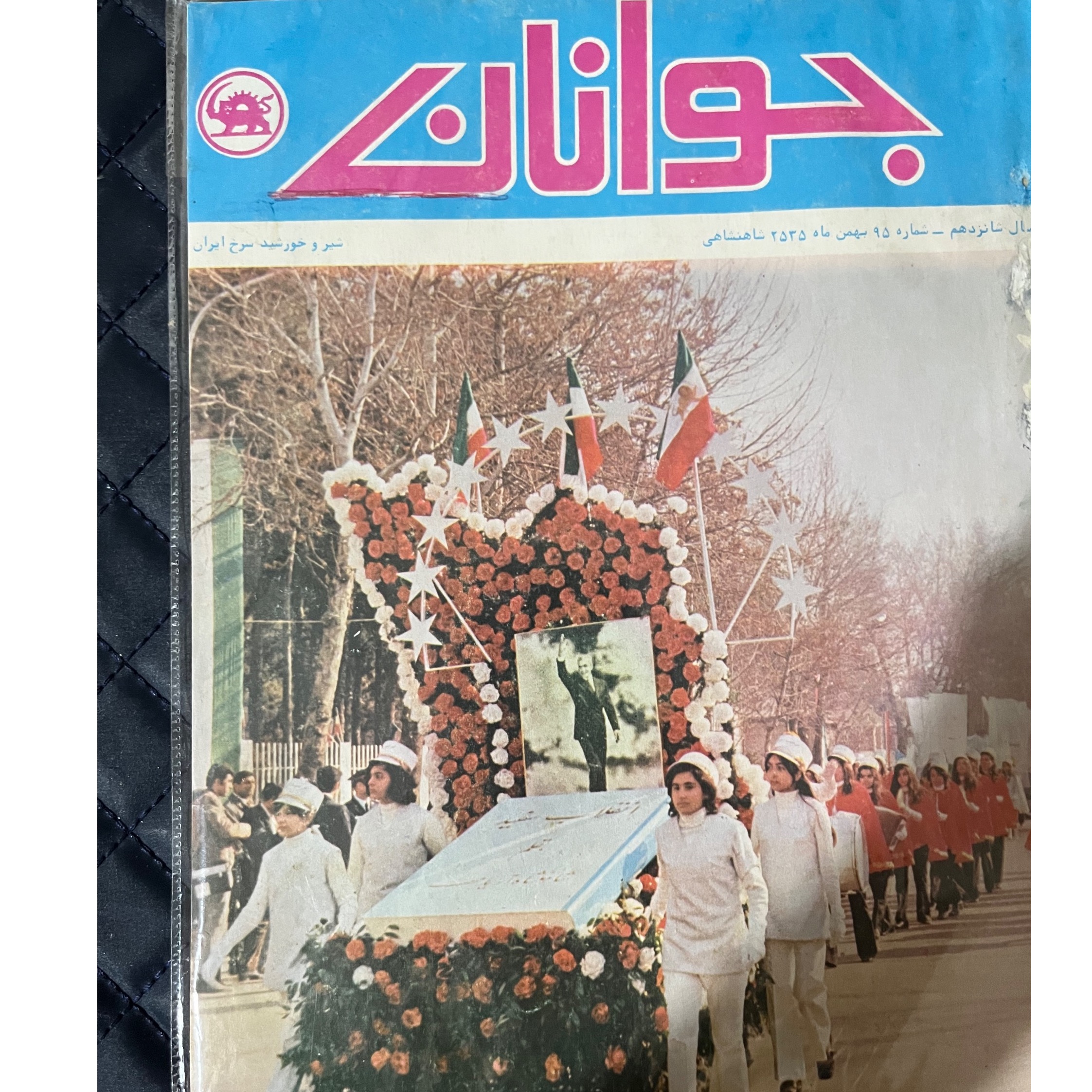 مجله جوانان رستاخیز