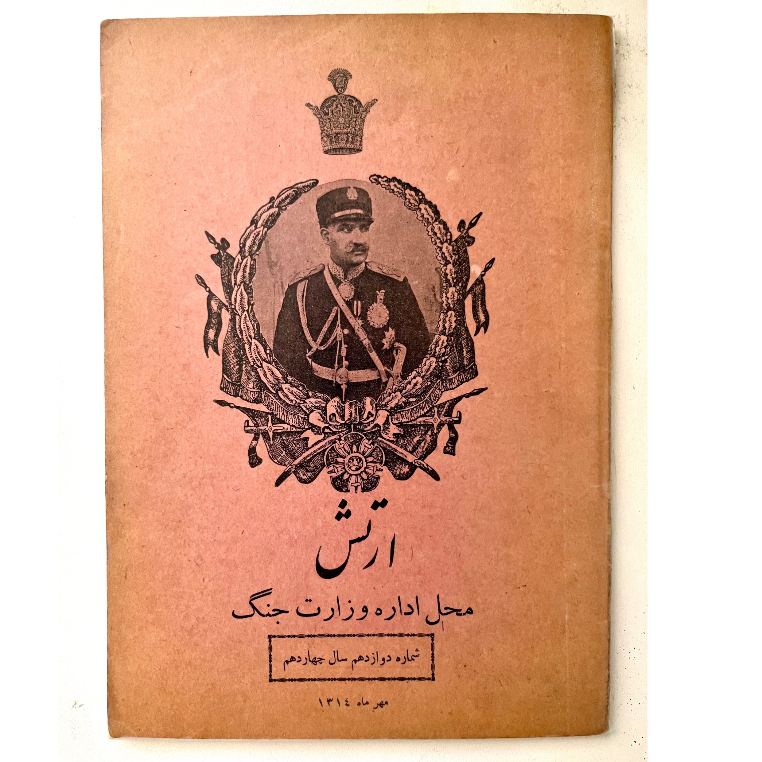 مجله ارتش سال 1314