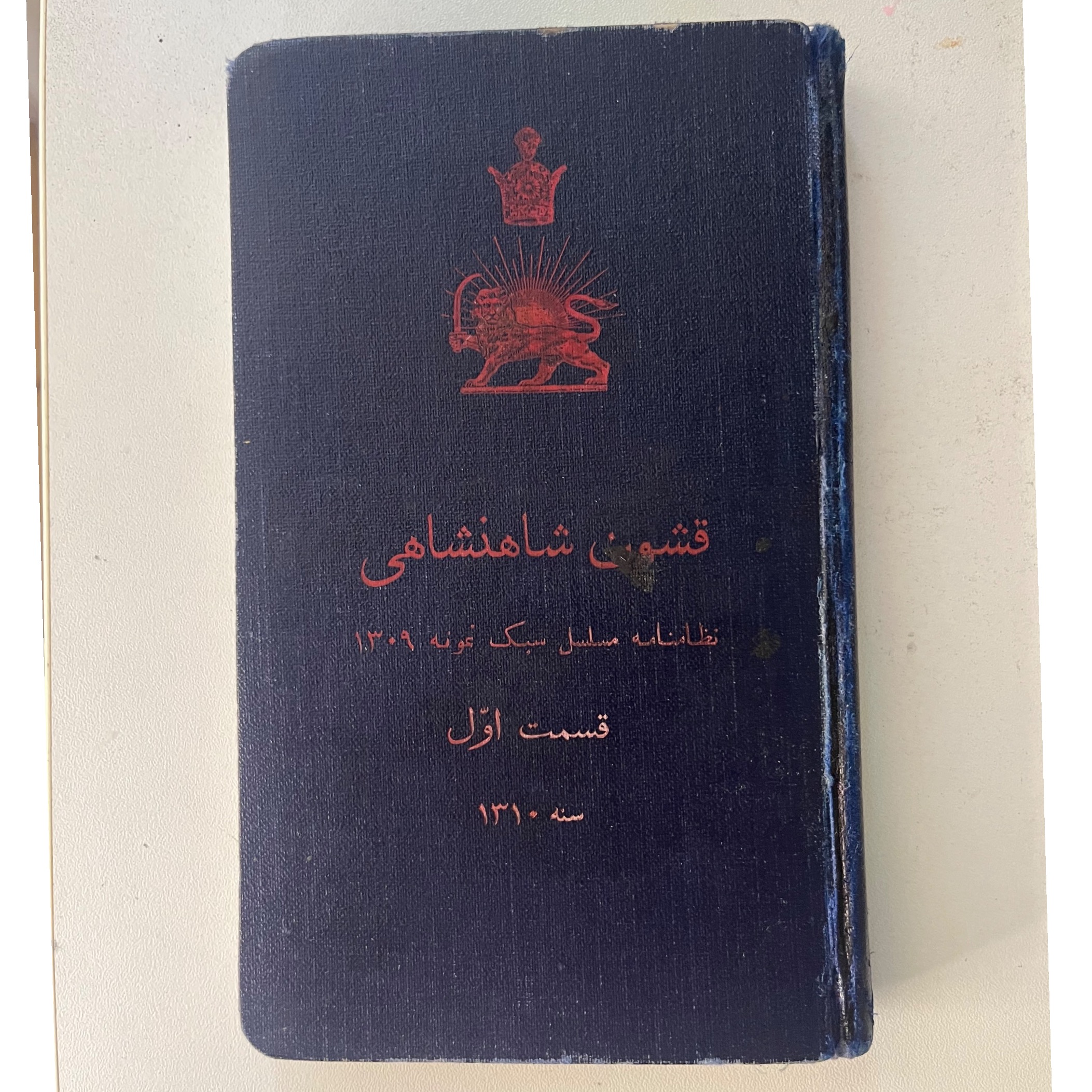 قشون شاهنشاهی سال 1309