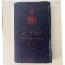 قشون