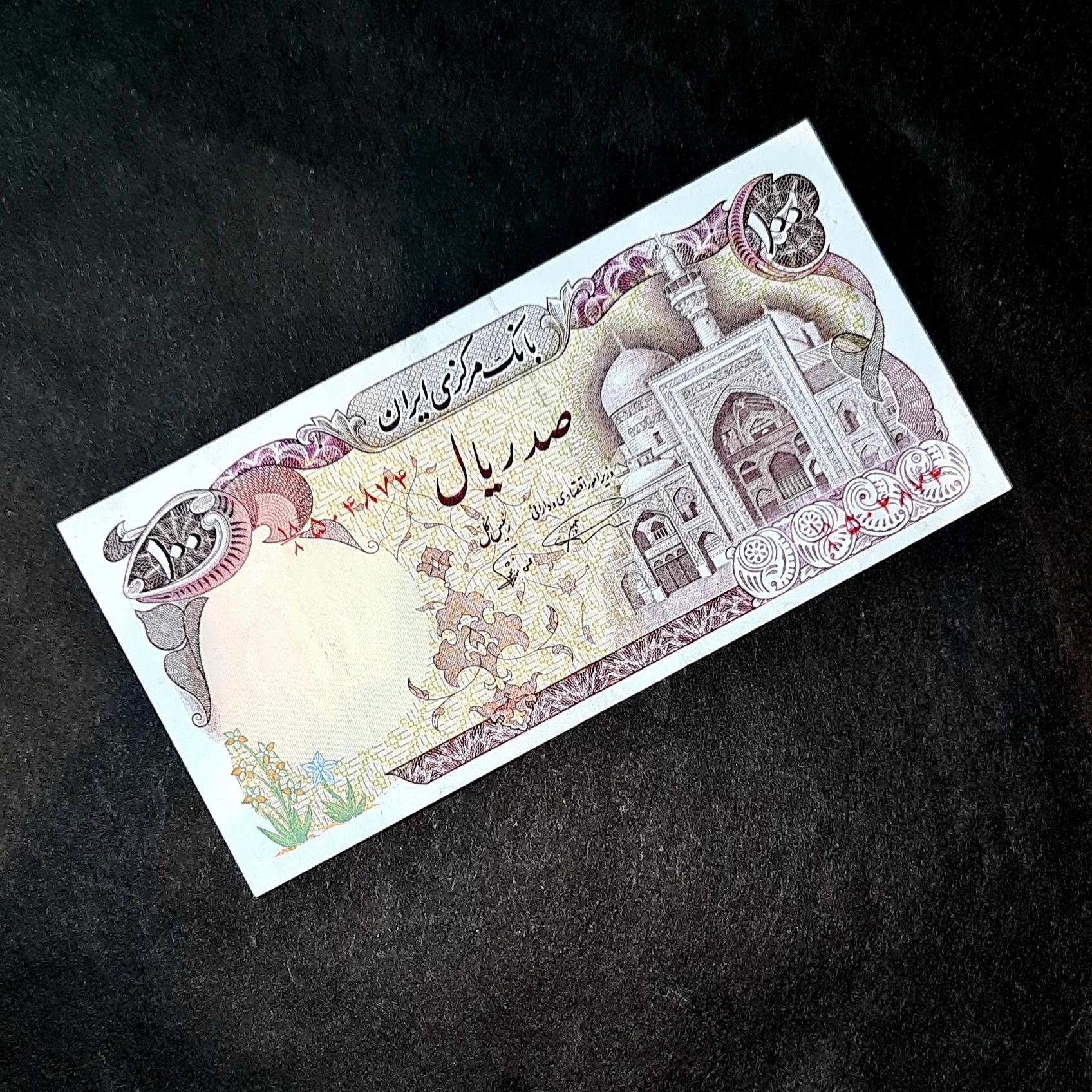 تک 100ریال بارگاهی نمازی نوربخش