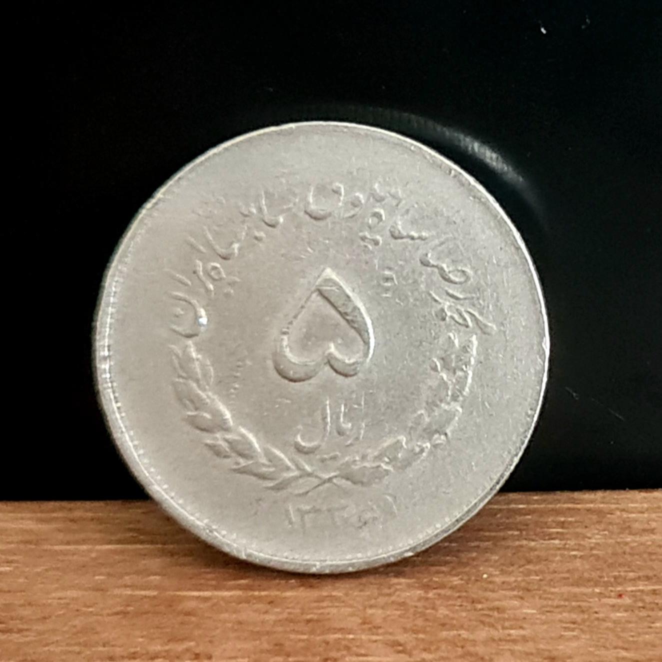 سکه 5 ریال مصدقی 1336 کمیاب