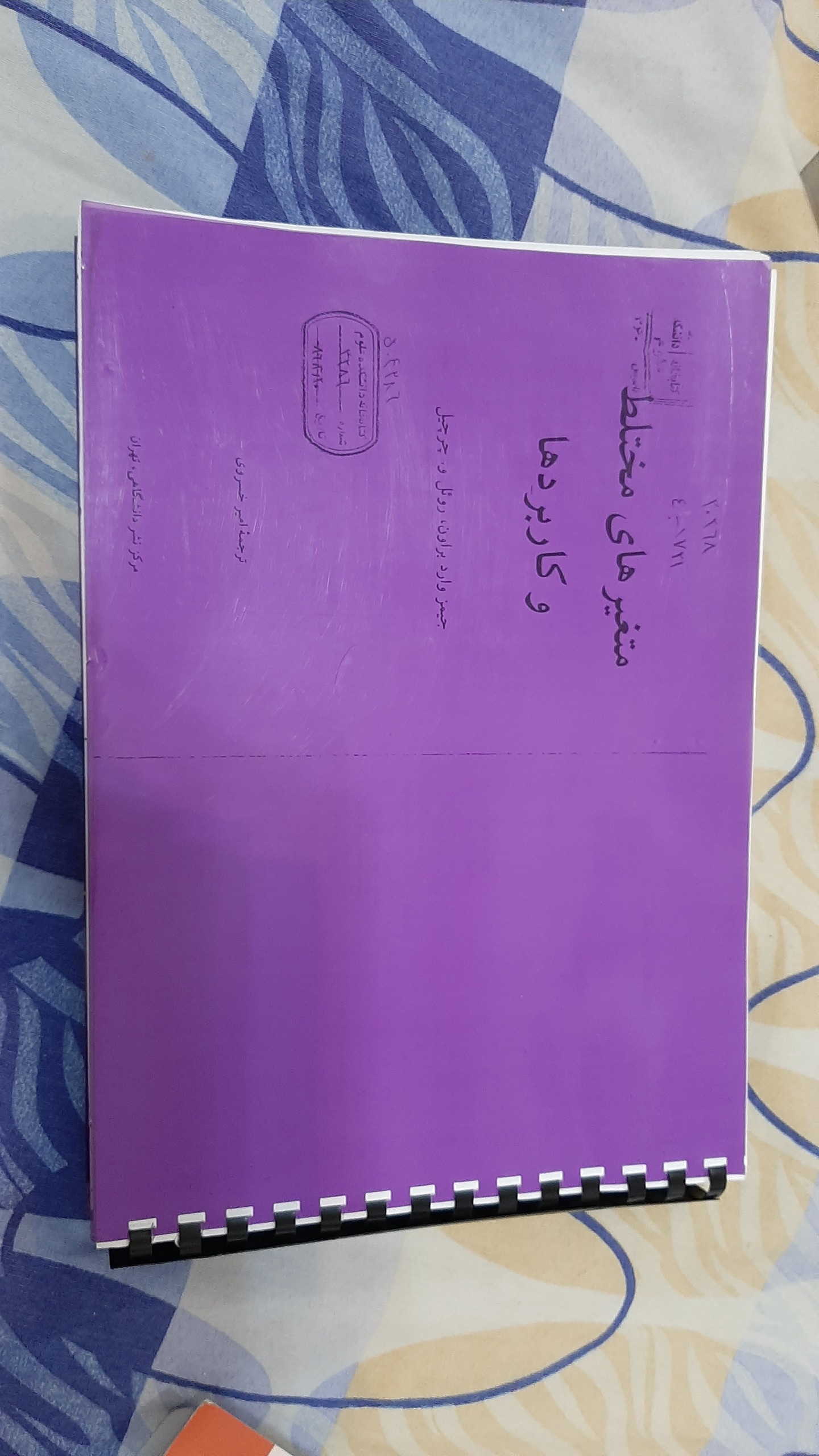 کپی متغیرهای مختلط و کاربردهای آن و کتاب راهنمایش