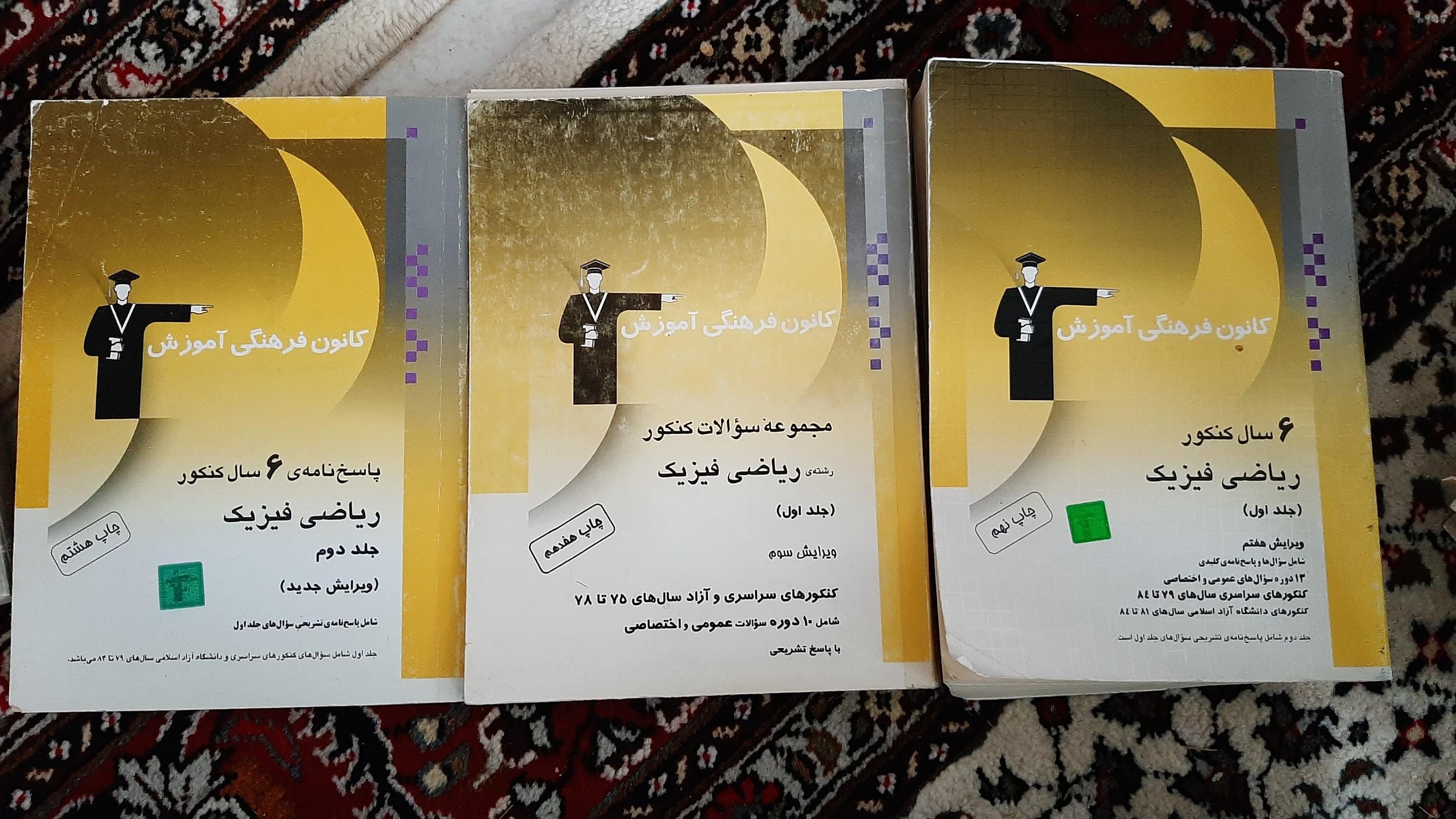 3 عدد کتاب ، 6 سال و مجموعه سوالات کنکور قلم چی