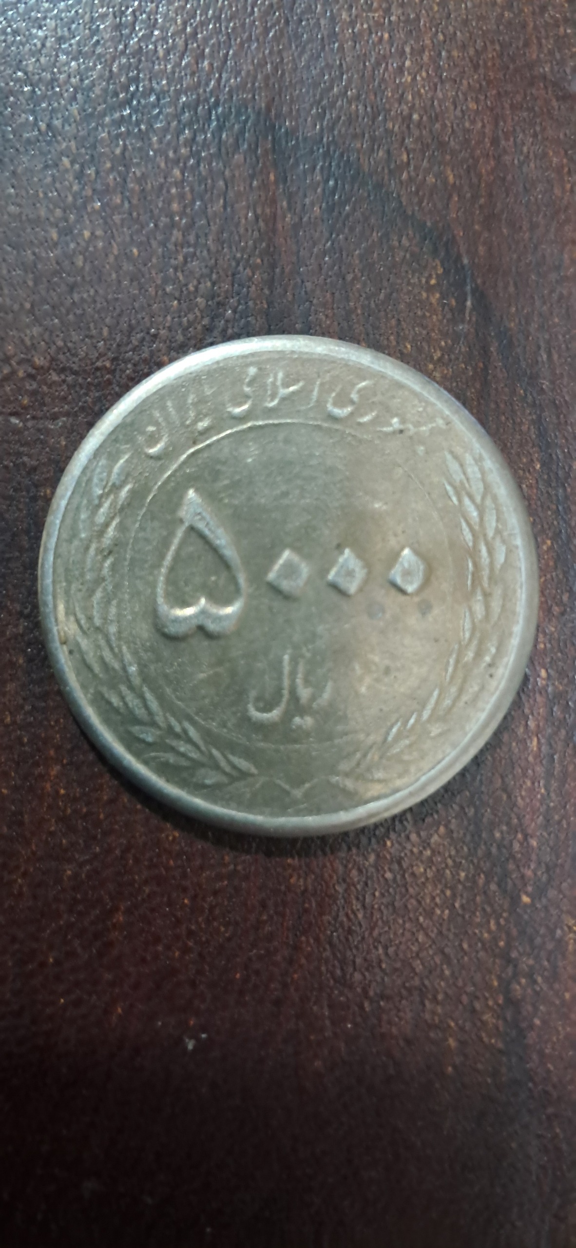 سکه 500تومنی تقلبی