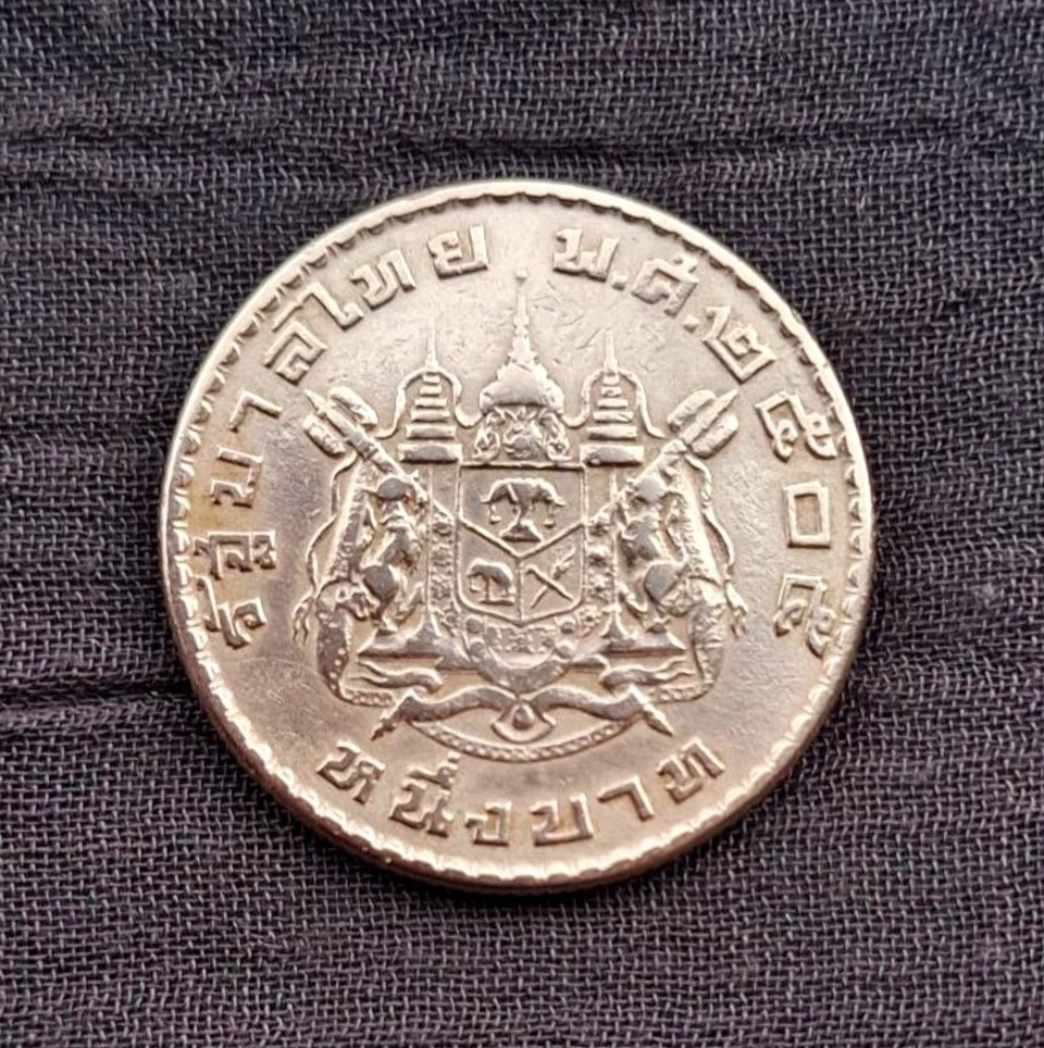 سکه 1 بات کمیاب تایلند 1962 ضرب فقط یک سال