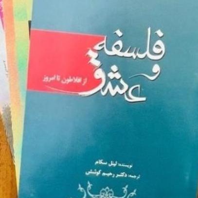 8 جلد کتاب فلسفی