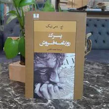 پسرک