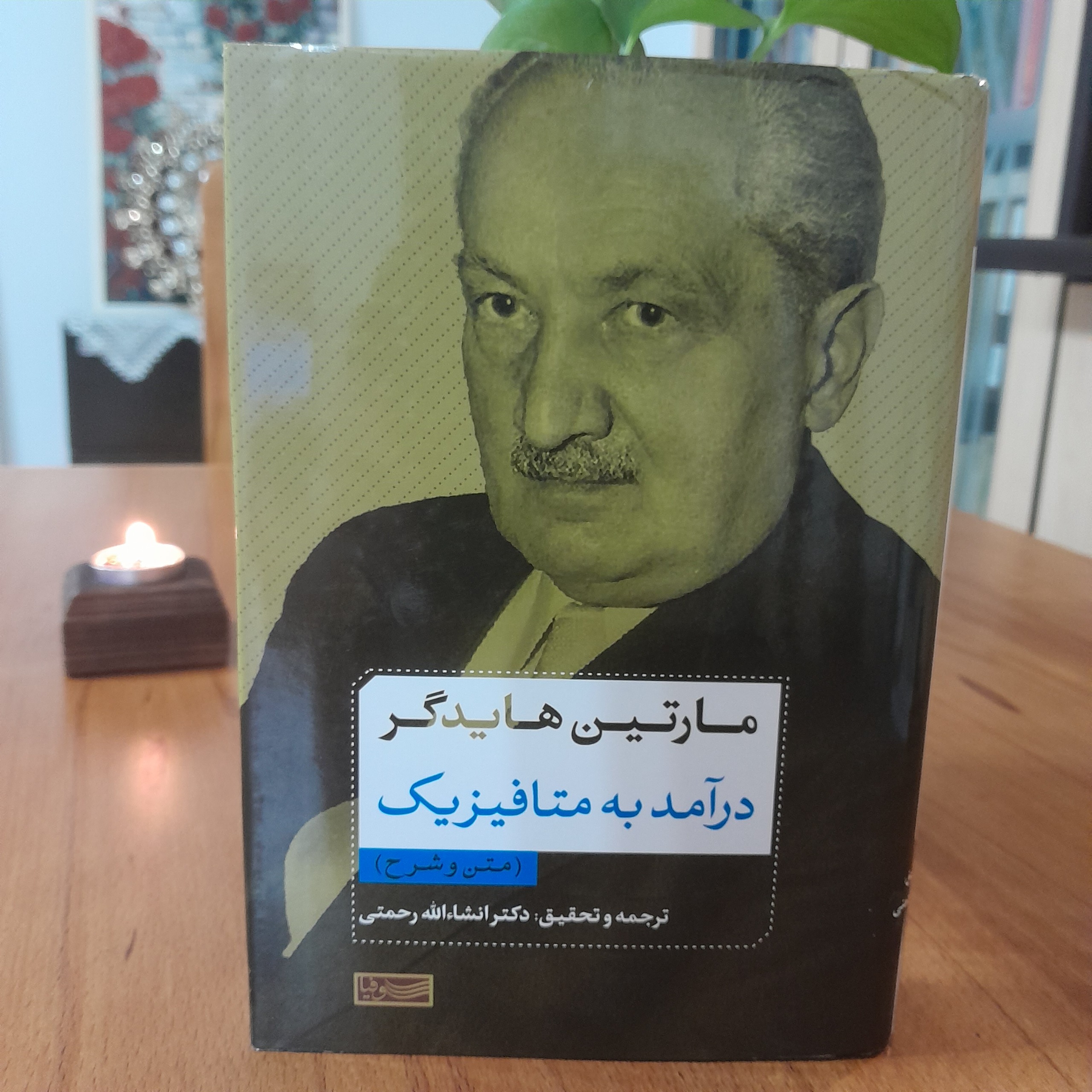 درآمد به متافیزیک هایدگر