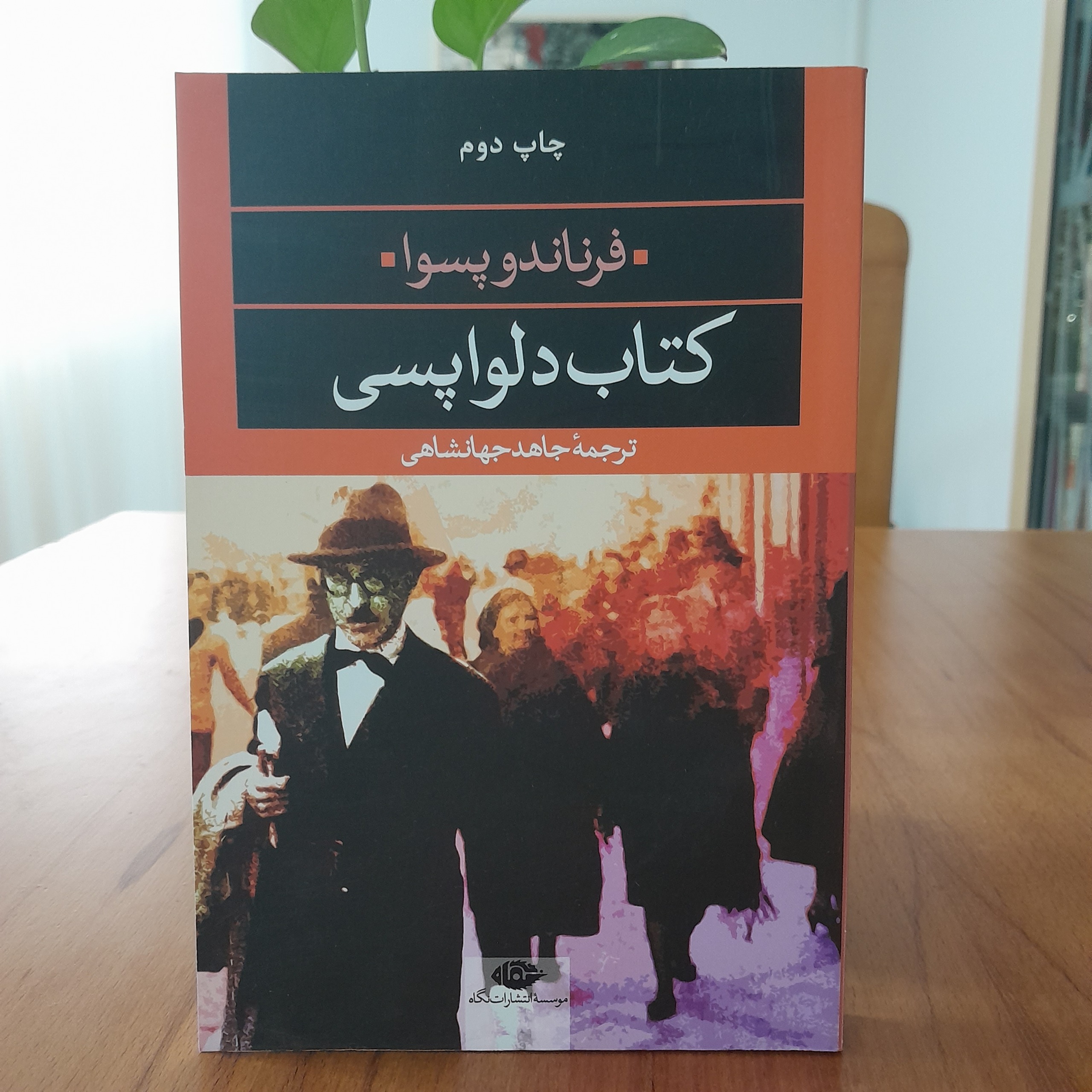 کتاب دلواپسی پسوا