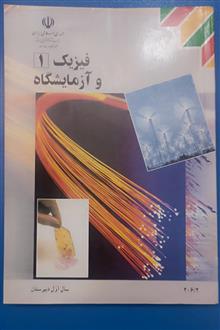 فیزیک