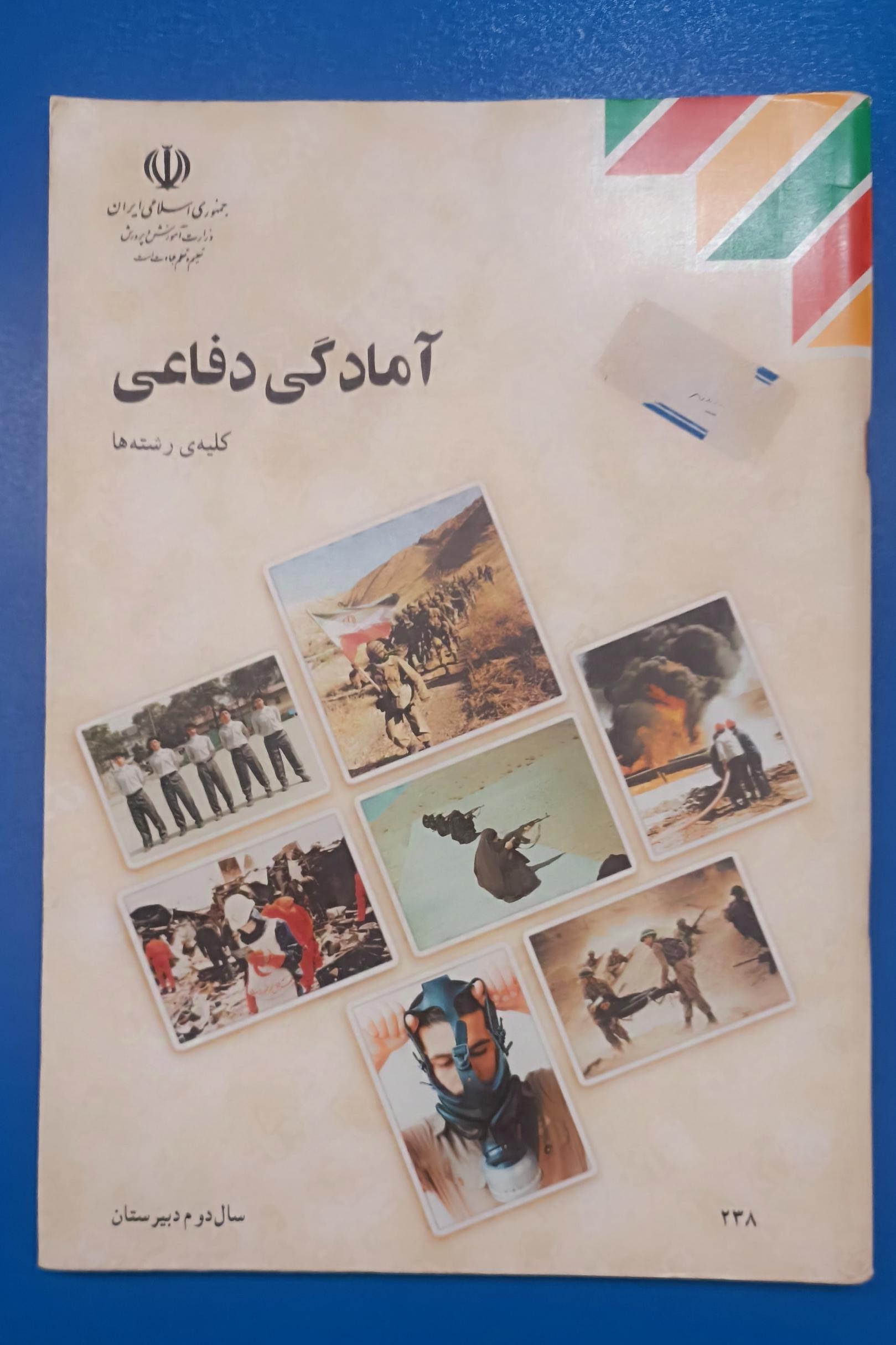 آمادگی دفاعی - 1383