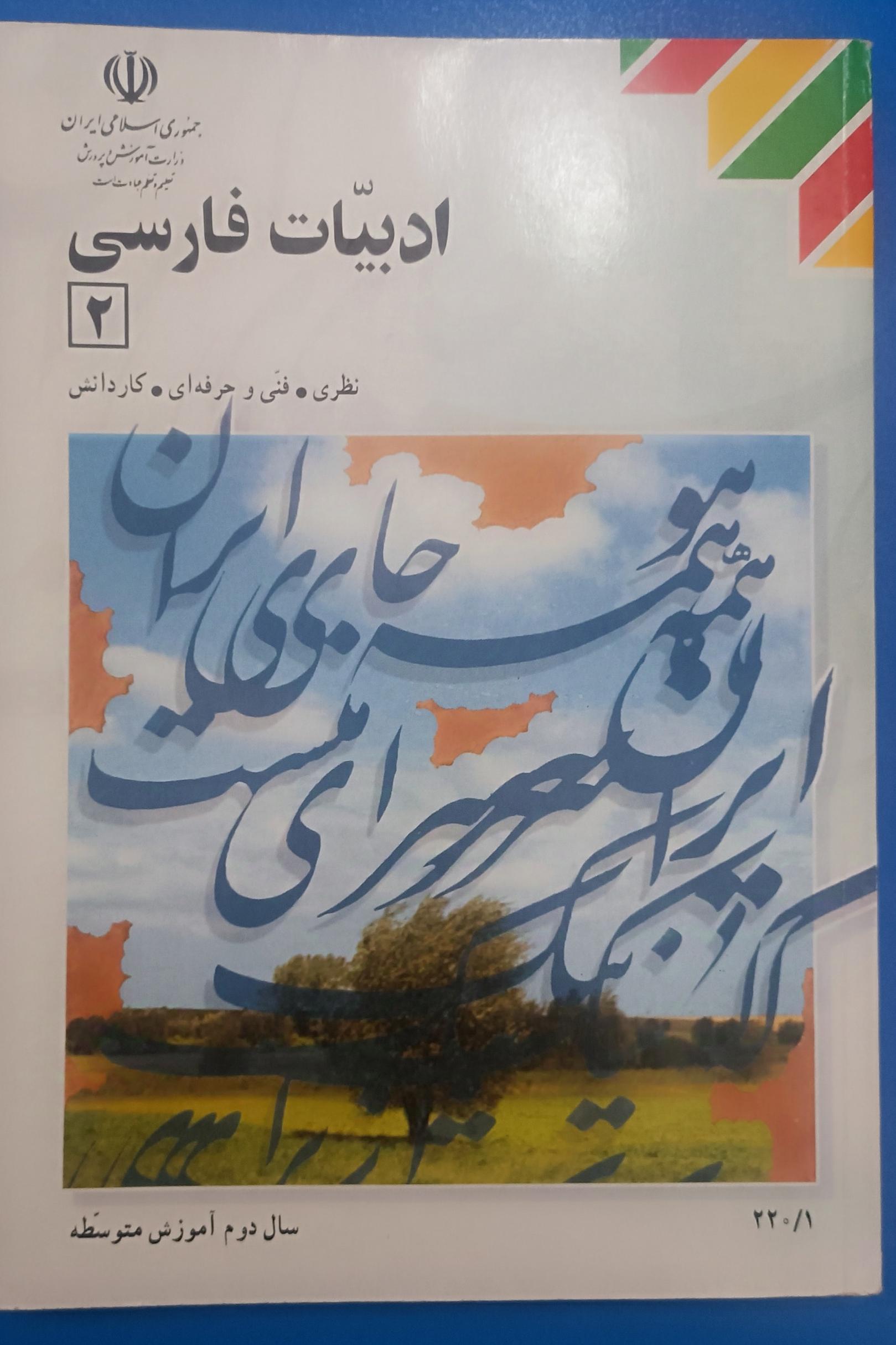 ادبیات فارسی 2 - 1387