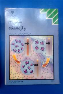 شیمی