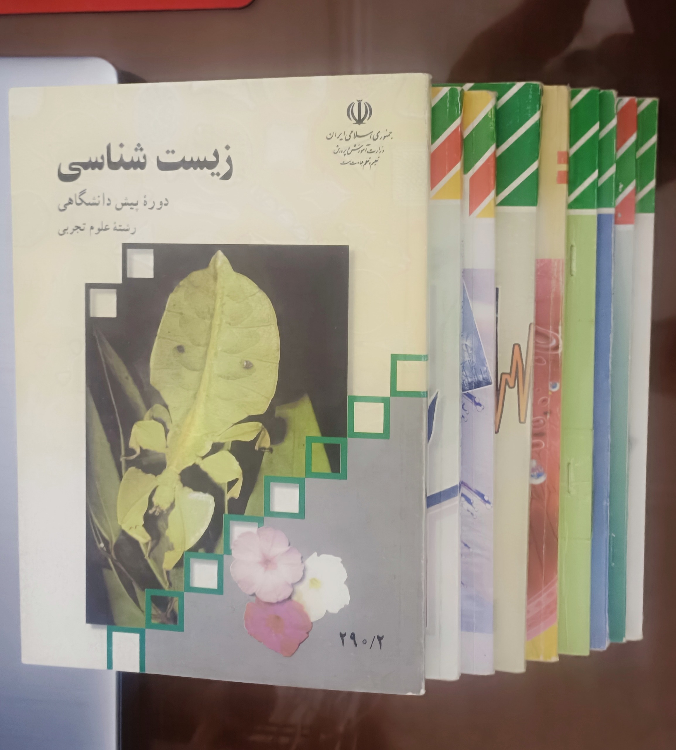 9 جلد کتاب درسی کمیاب-فروش یکجا